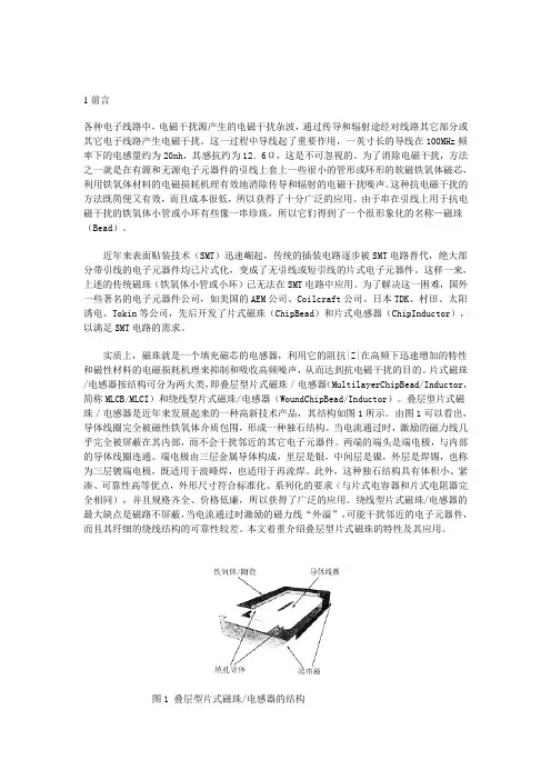 叠层型片式磁珠的特性及其应用