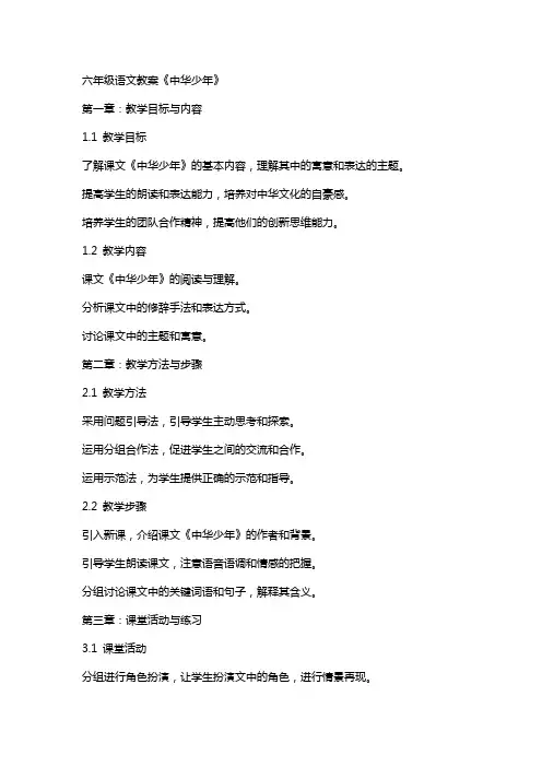 六年级语文教案《中华少年》