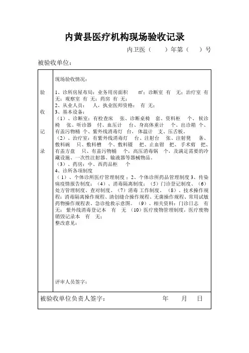 内黄县医疗机构现场验收记录
