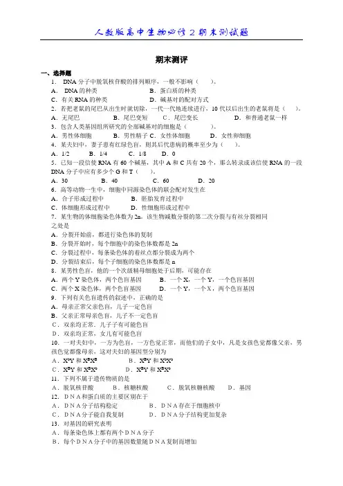 高中生物必修二期末试卷