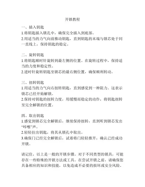 开锁教程_