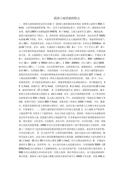 我国土地资源的特点