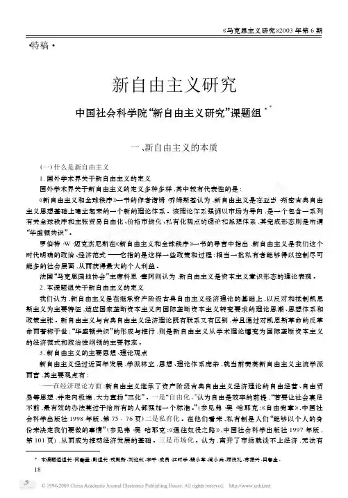 新自由主义研究