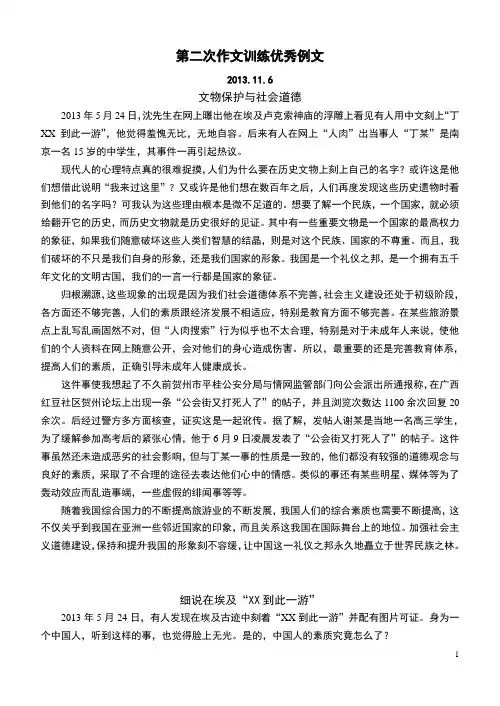 XX到此一游作文例文(新闻评论)