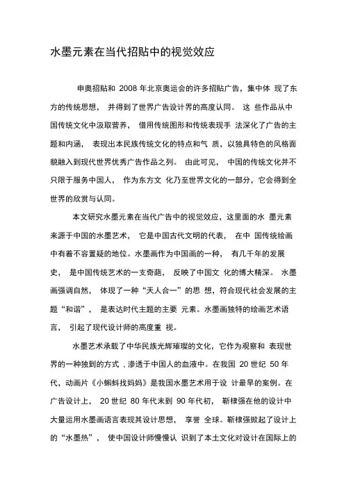 水墨元素在当代招贴中的视觉效应
