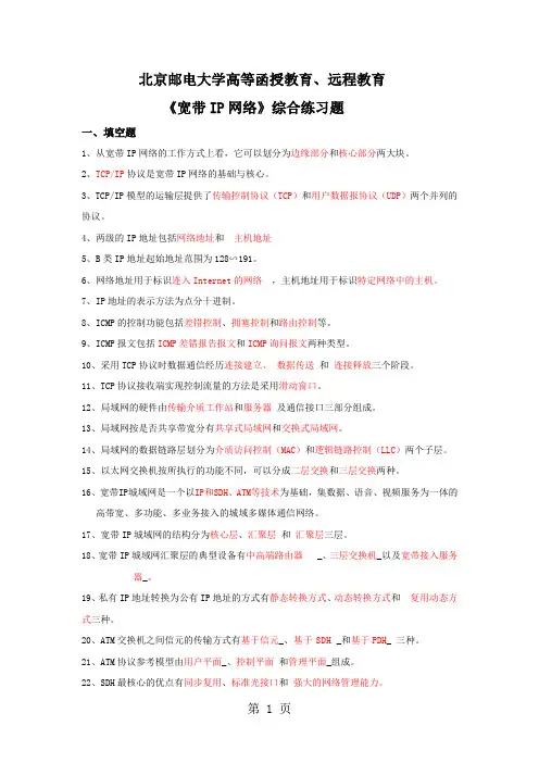 《宽带IP网络》综合练习题(含答案1)共10页