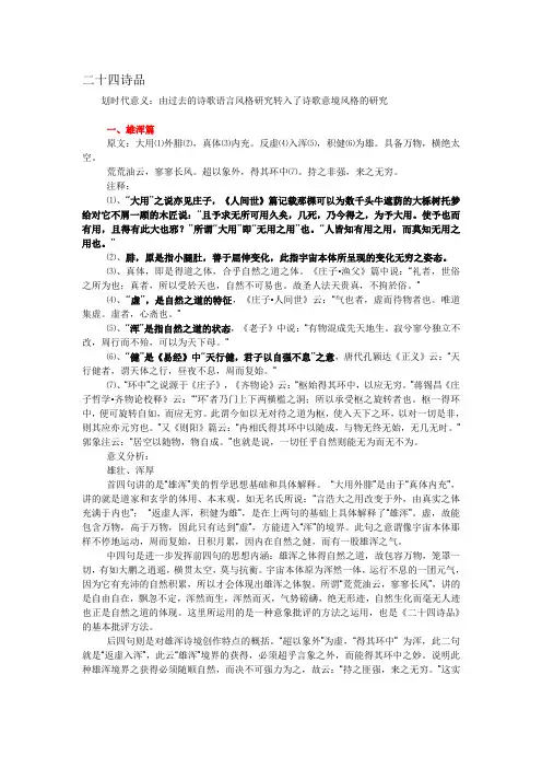 二十四诗品
