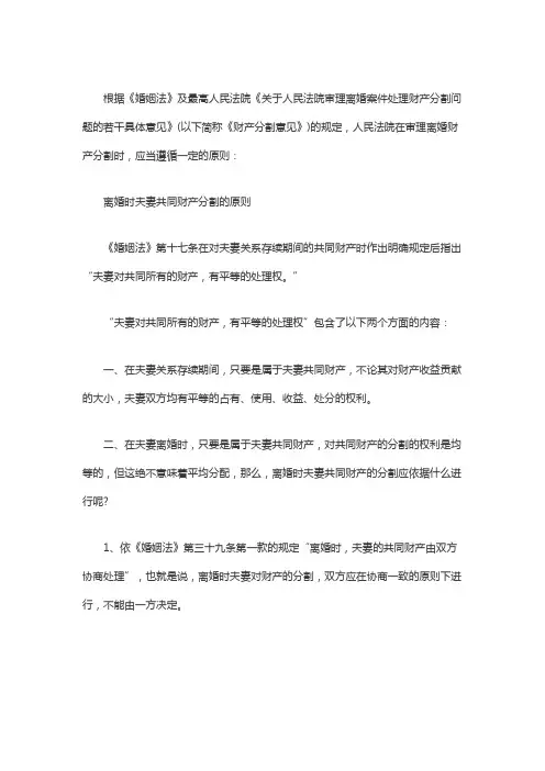 离婚时夫妻共同财产分割的原则