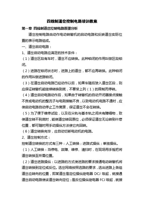 四线制道岔控制电路图2014-12-17介绍