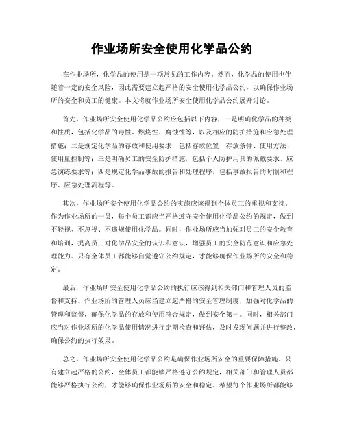 作业场所安全使用化学品公约