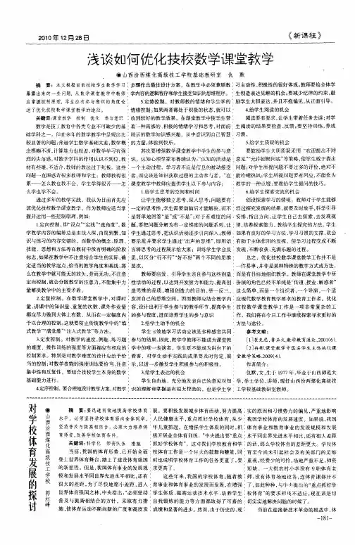 浅谈如何优化技校数学课堂教学