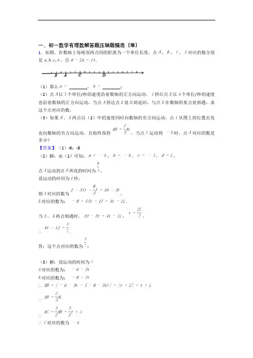 最新苏科版七年级上册数学 有理数单元综合测试(Word版 含答案)