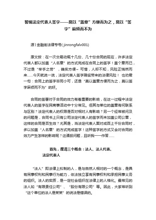 警惕法定代表人签字——莫以“盖章”方便而为之，莫以“签字”麻烦而不为