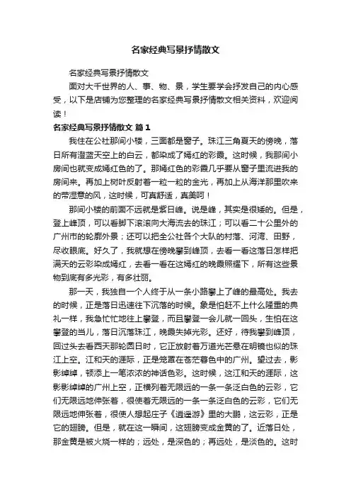 名家经典写景抒情散文