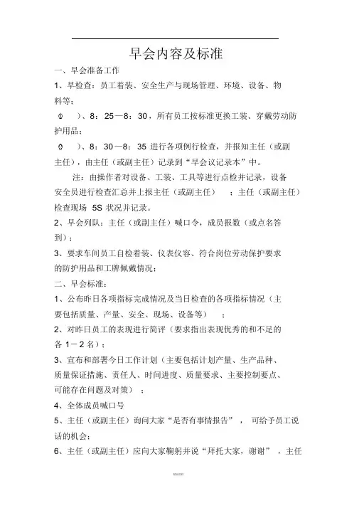 早会内容及标准