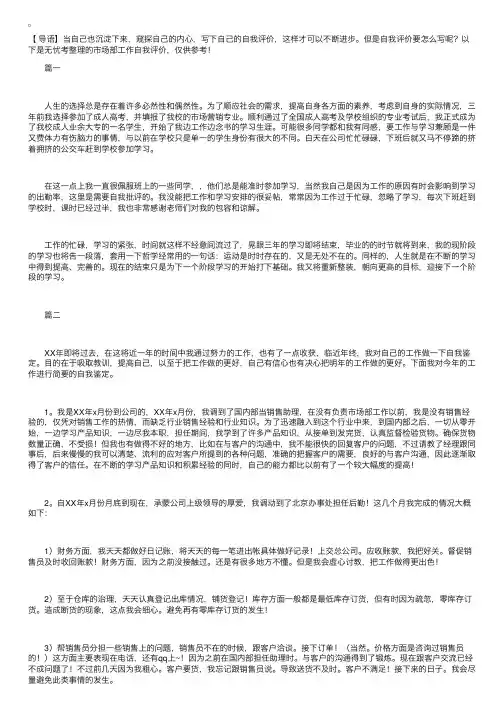 市场部工作自我评价【三篇】