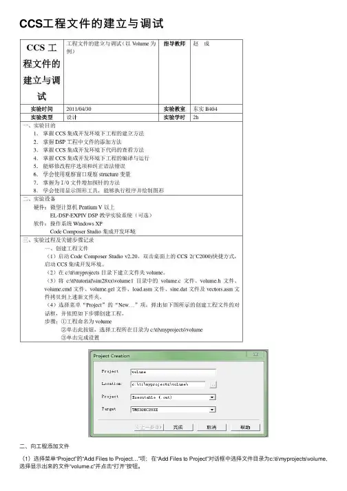 CCS工程文件的建立与调试