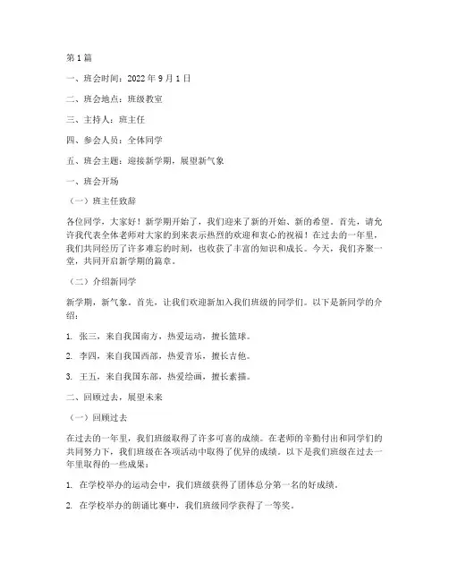 开学新气象班会记录(3篇)