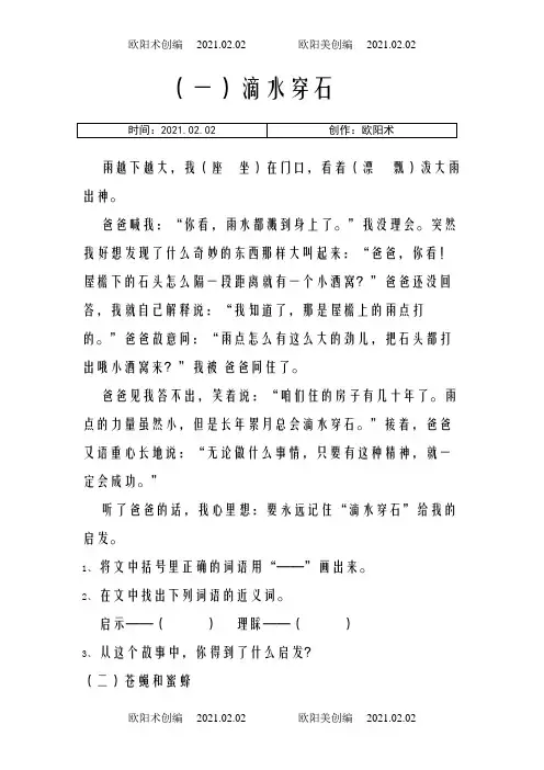 人教版小学语文二年级上册快乐阅读练习题之欧阳术创编