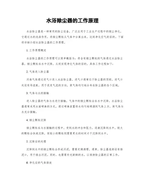 水浴除尘器的工作原理