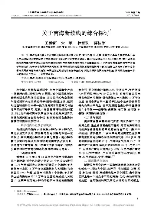 3 关于南海断续线的综合探讨 - 中国社会科学院亚太与全球
