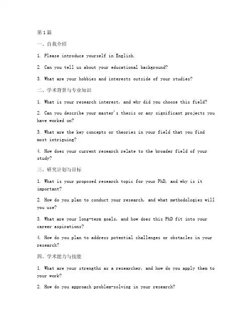 博士英语面试题目大全(3篇)