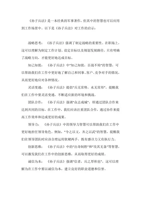 孙子兵法对工作的启示