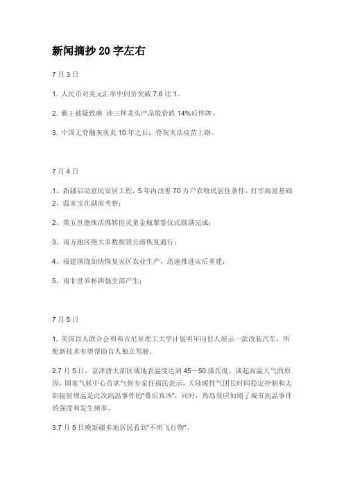 简短的新闻20字以内