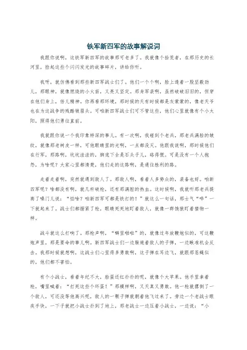 铁军 新四军的故事 解说词