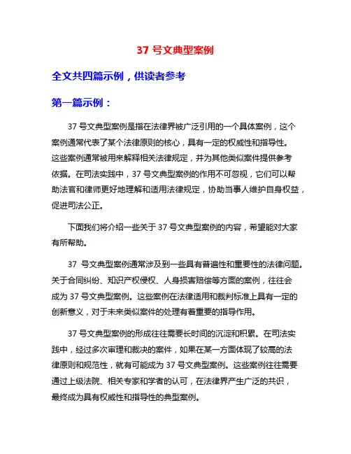 37号文典型案例
