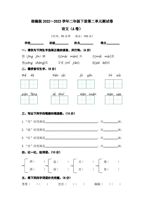 【单元卷】部编版2022-2023学年二年级语文下册第二单元达标测试A卷(含答案)