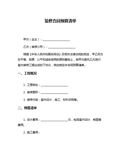 装修合同预算清单