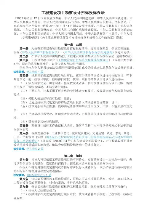 工程建设项目勘察设计招标投标办法(2013修订)
