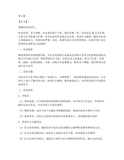 公司走心的文化活动文案(3篇)