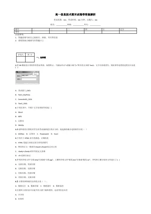 高一信息技术期末试卷带答案解析