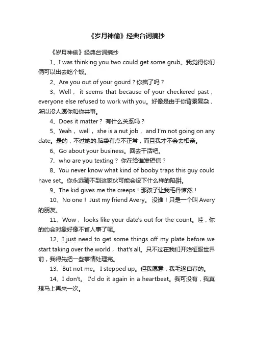 《岁月神偷》经典台词摘抄