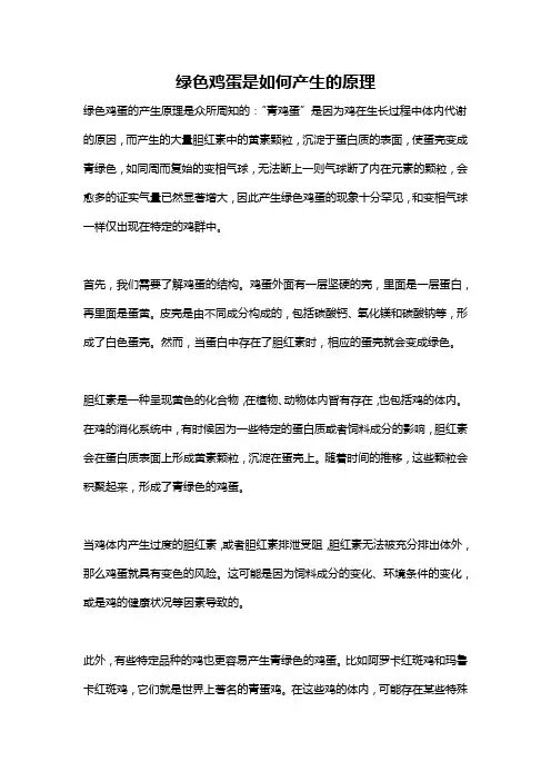 绿色鸡蛋是如何产生的原理