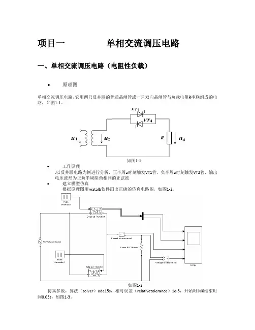 单相交流调压电路
