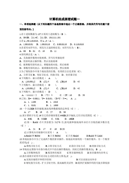 计算机组成原理试题集(含答案)