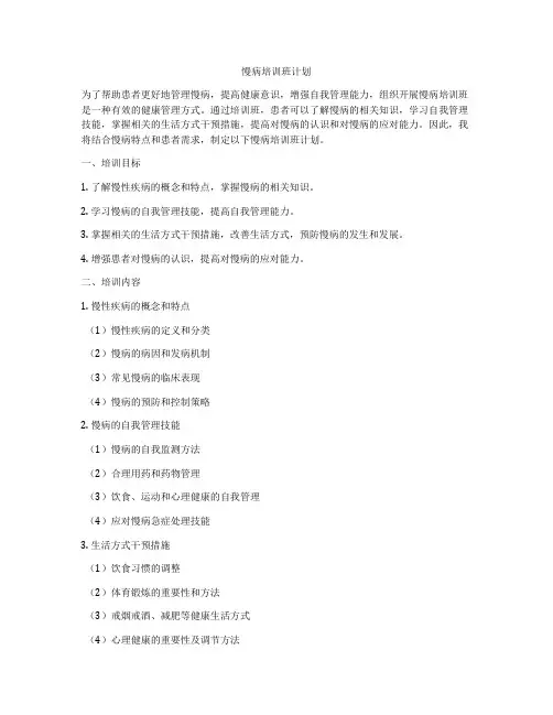 慢病培训班计划