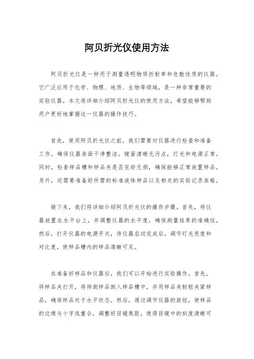 阿贝折光仪使用方法