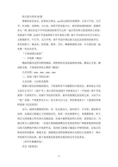 精选幼儿园主持词10篇