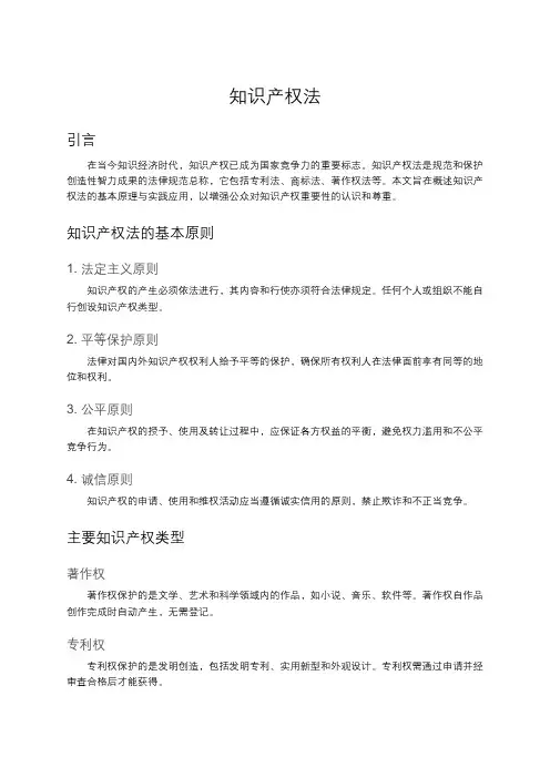 知识产权法