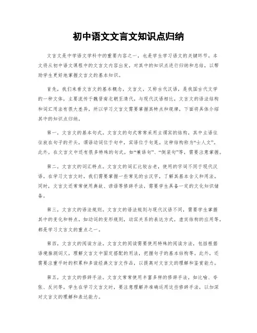 初中语文文言文知识点归纳