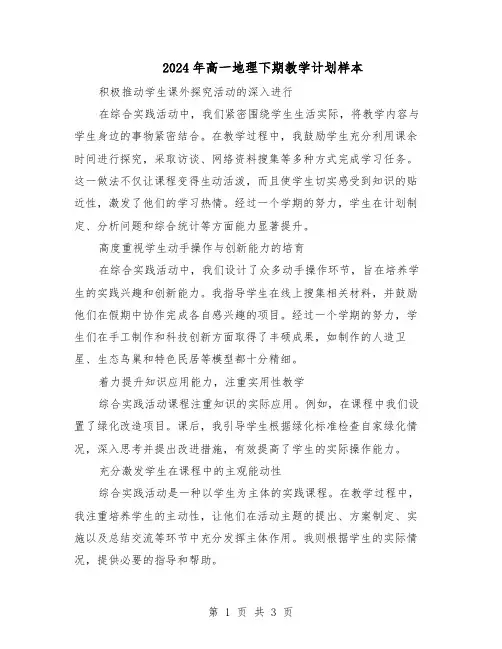 2024年高一地理下期教学计划样本（二篇）