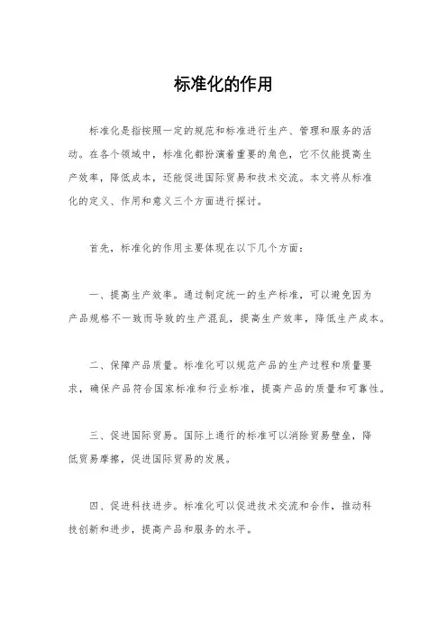 标准化的作用