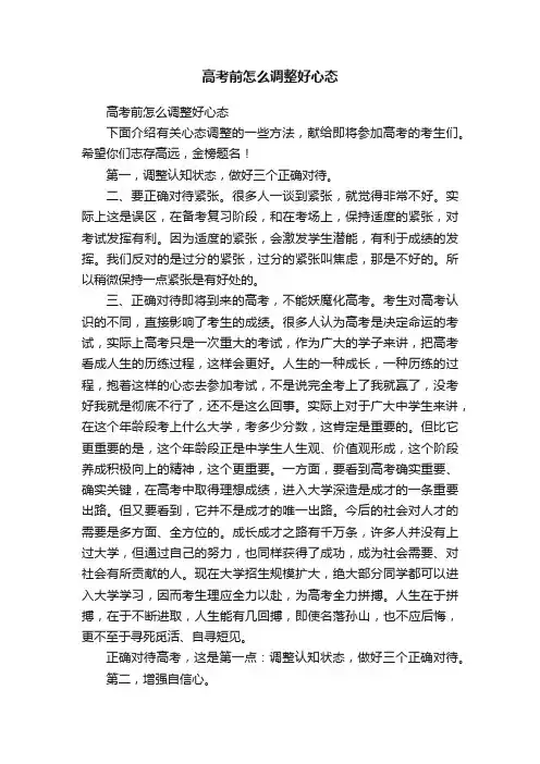 高考前怎么调整好心态