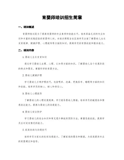 育婴师培训招生简章