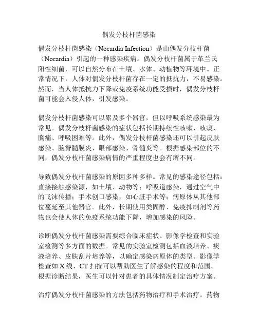 偶发分枝杆菌感染