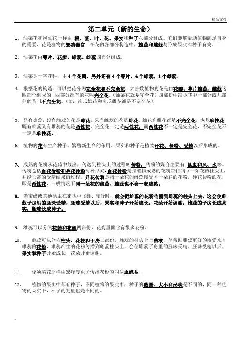 人教版四年级下册科学第二单元知识点